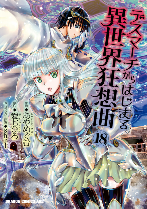 Death March to the Parallel World Rhapsody