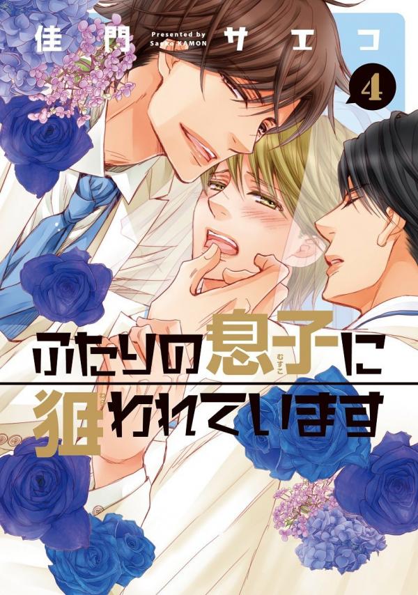 Futari no Musuko ni Nerawarete Imasu Futari no Musuko ni Nerawarete Imasu