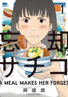Boukyaku no Sachiko Boukyaku no Sachiko