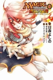 Magic: The Gathering - Moe Tsukinu Honoo Magic: The Gathering - Moe Tsukinu Honoo