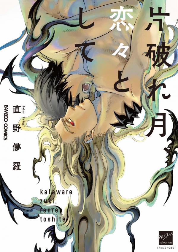 Kataware Zuki, Renren to Shite Kataware Zuki, Renren to Shite