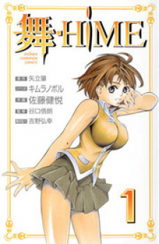 Mai-Hime Mai-Hime