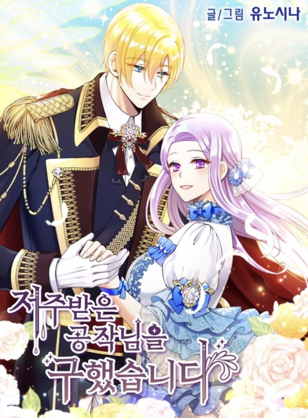 I Saved the Cursed Duke I Saved the Cursed Duke
