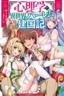 Shinrigaku De Isekai Harem Kenkokuki Shinrigaku De Isekai Harem Kenkokuki