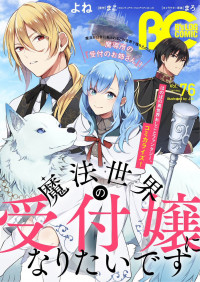 I Want to Be a Receptionist of The Magic World! I Want to Be a Receptionist of The Magic World!