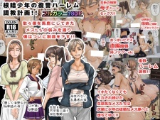 Nekura Shounen no Fukushuu Harem Choukyou Keikaku Nekura Shounen no Fukushuu Harem Choukyou Keikaku
