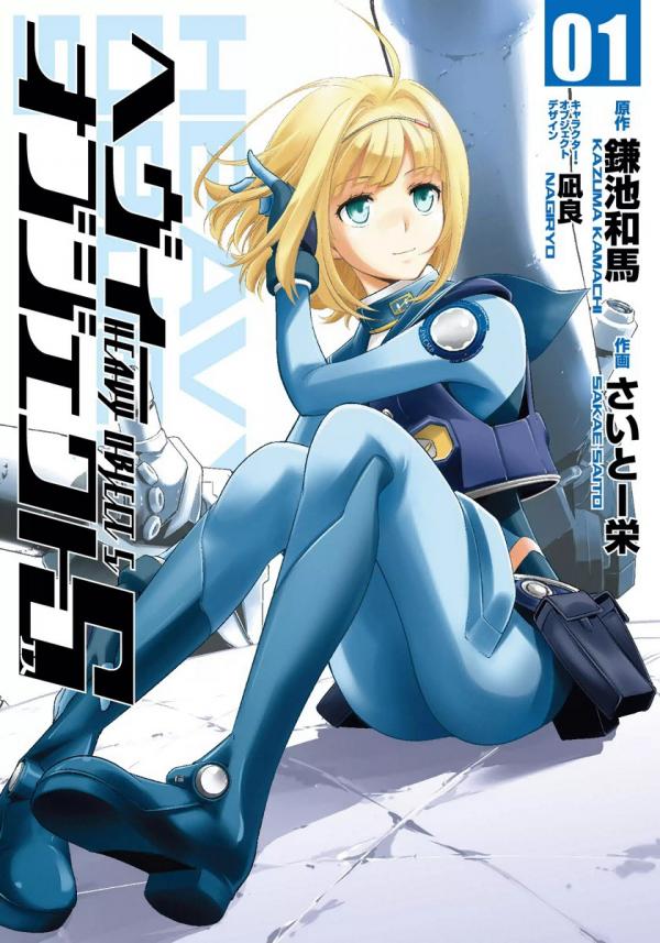 Heavy Object S Heavy Object S