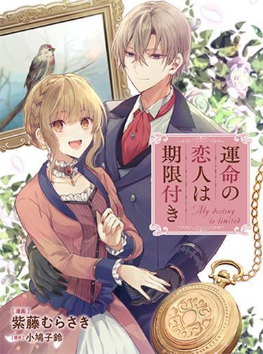 The Fateful Lover Has A Time Limit The Fateful Lover Has A Time Limit