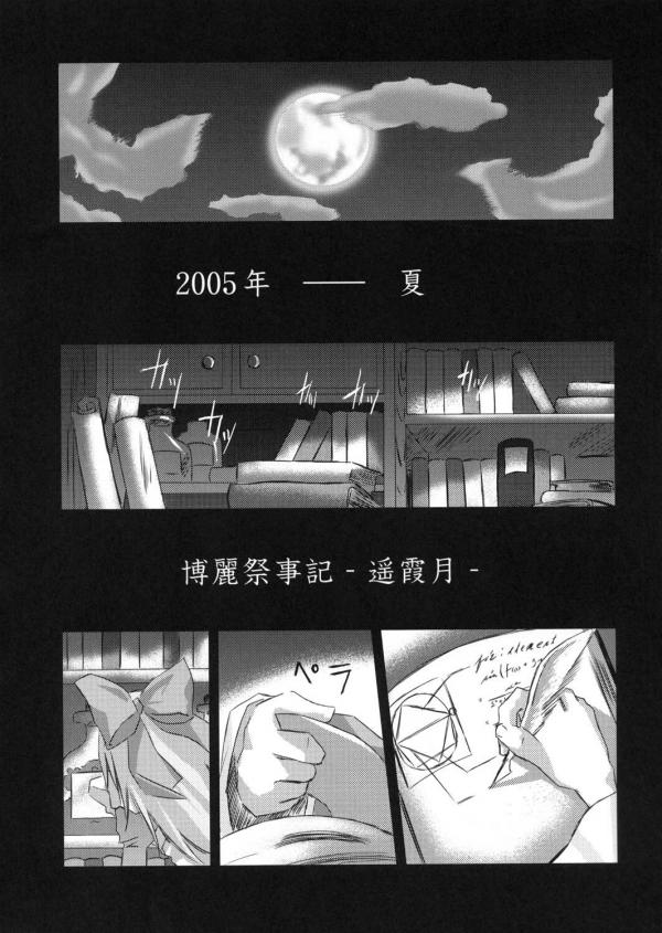 Touhou - Gekkabijin Moonlight Cinderella (Doujinshi) Touhou - Gekkabijin Moonlight Cinderella (Doujinshi)
