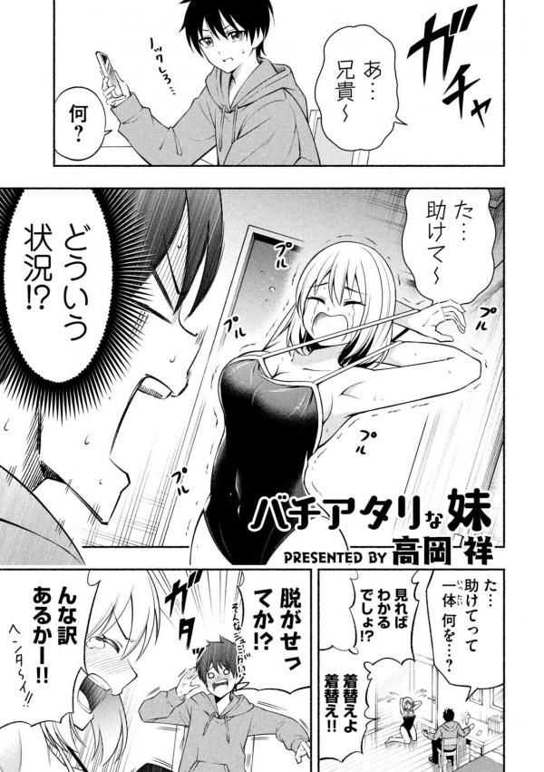 Bachi Atari na Imouto Bachi Atari na Imouto