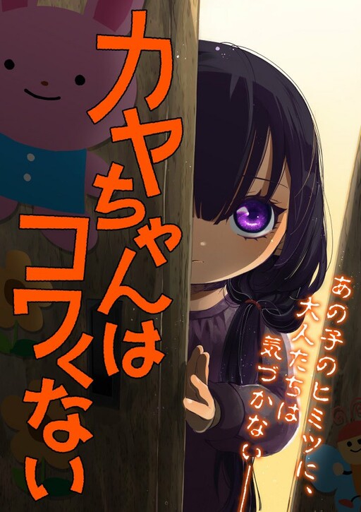 Kaya-chan isn’t scary Kaya-chan isn’t scary