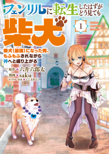Fenrir Ni Tensei Shita Hazu Ga Dou Mitemo Shiba Inu - Shiba Inu (Saikyou) Ni Natta Ore, Mofumofu Sare Nagara Kami E To Nariagaru Fenrir Ni Tensei Shita Hazu Ga Dou Mitemo Shiba Inu - Shiba Inu (Saikyou) Ni Natta Ore, Mofumofu Sare Nagara Kami E To Nariagaru
