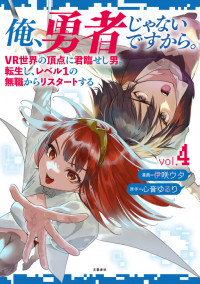 Ore, Yuusha janai desu kara. Ore, Yuusha janai desu kara.