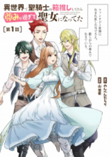 Isekai De Seikishi No Hakooshi Shitetara Toutomi Ga Sugite Seijo Ni Natteta Isekai De Seikishi No Hakooshi Shitetara Toutomi Ga Sugite Seijo Ni Natteta