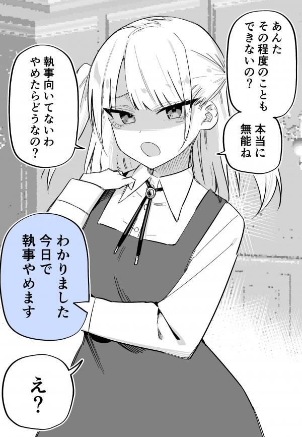 Hitori ja Nani mo Dekinai Menhera Ojousama Kawaii Hitori ja Nani mo Dekinai Menhera Ojousama Kawaii