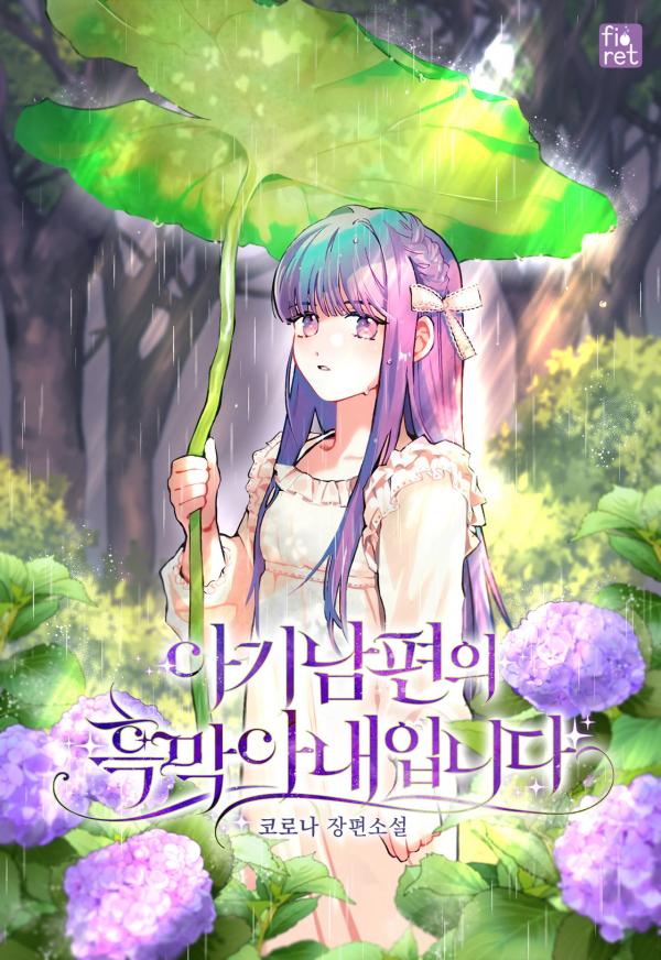 I Am the Evil Wife of a Young Husband (Promo) I Am the Evil Wife of a Young Husband (Promo)