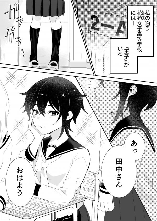 Joshikou no Ouji-sama to Osananajimi no Jimiko-chan Joshikou no Ouji-sama to Osananajimi no Jimiko-chan