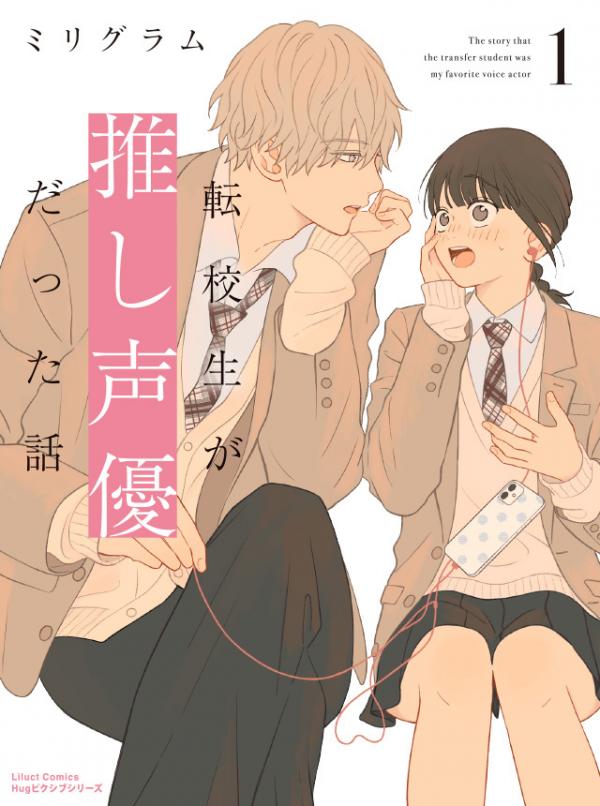 Tenkousei ga Oshi Seiyuu Datta Hanashi Tenkousei ga Oshi Seiyuu Datta Hanashi