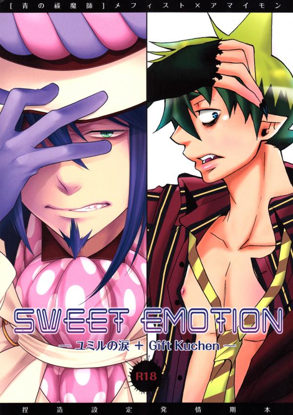 Ao no Exorcist - Sweet Emotion (Doujinshi) Ao no Exorcist - Sweet Emotion (Doujinshi)