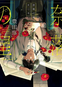 Naraku no Hoshi Naraku no Hoshi