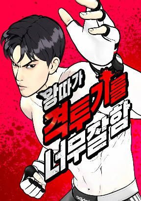 The Outcast Is Too Good at Martial Arts The Outcast Is Too Good at Martial Arts