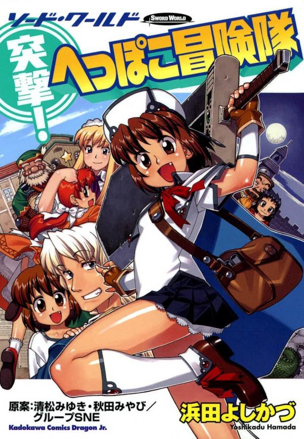 Totsugeki! Heppoko Boukentai - Sword World Totsugeki! Heppoko Boukentai - Sword World