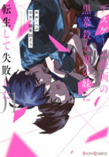 I Reincarnated As The Little Sister Of A Death Game Manga’S Murd3R Mastermind And Failed I Reincarnated As The Little Sister Of A Death Game Manga’S Murd3R Mastermind And Failed