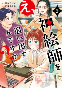 E, Kami Eshi wo Oidasun desu ka? E, Kami Eshi wo Oidasun desu ka?