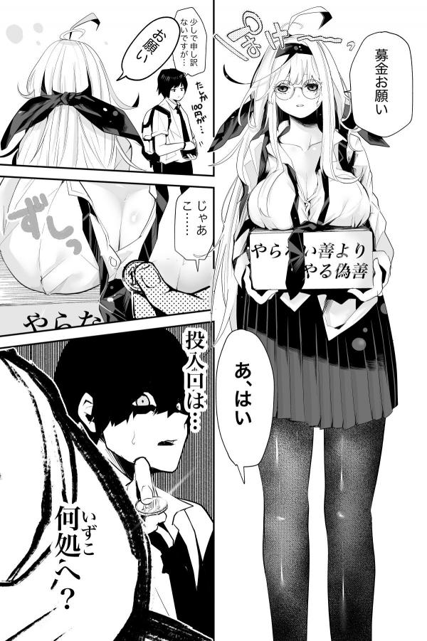 Please Let Me Donate, Miss Double Ds. Please Let Me Donate, Miss Double Ds.