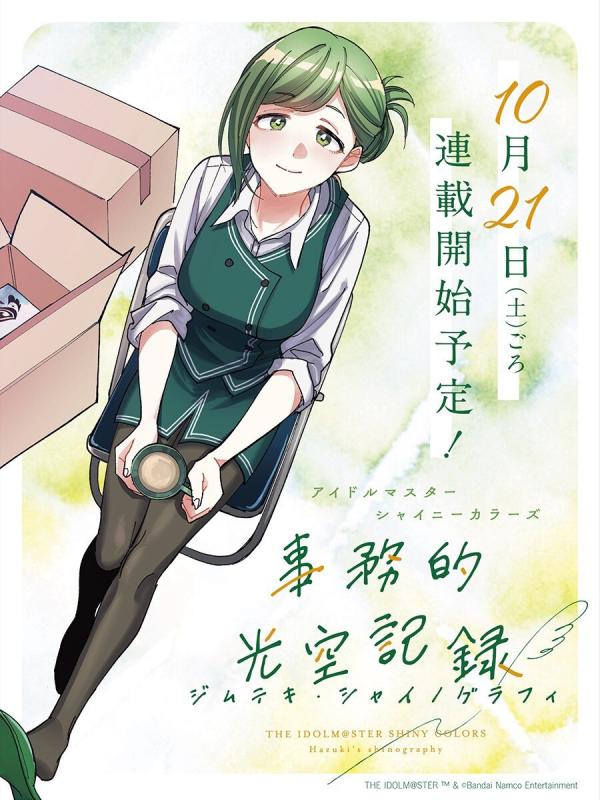 THE iDOLM@STER: Shiny Colors - Hazuki's Shinography THE iDOLM@STER: Shiny Colors - Hazuki's Shinography