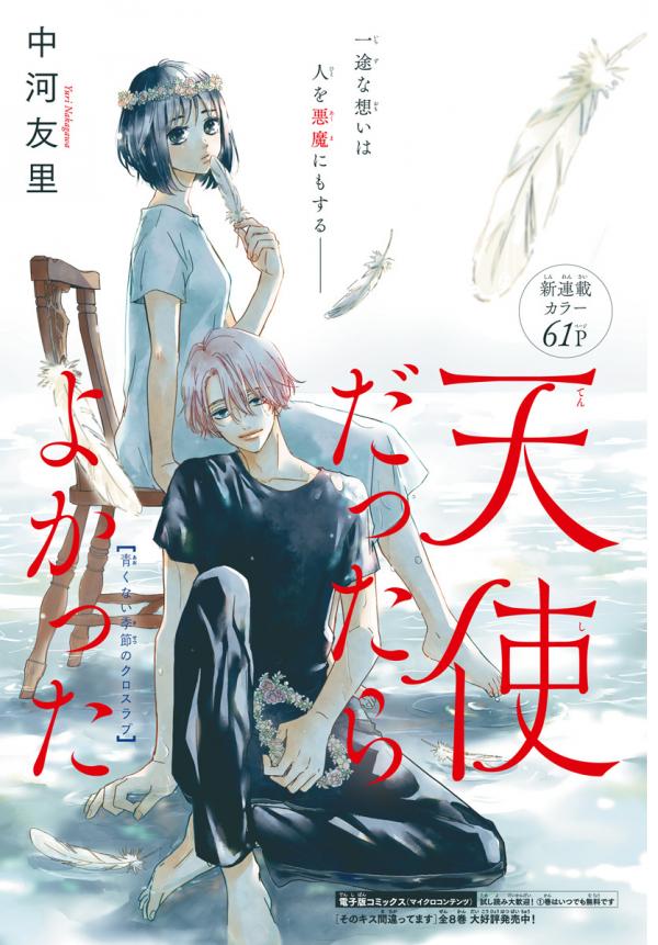 Tenshi Dattara, Yokatta Tenshi Dattara, Yokatta