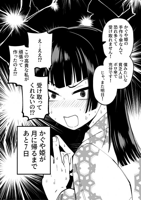 Princess Kaguya will return to the Moon in 7 days Princess Kaguya will return to the Moon in 7 days