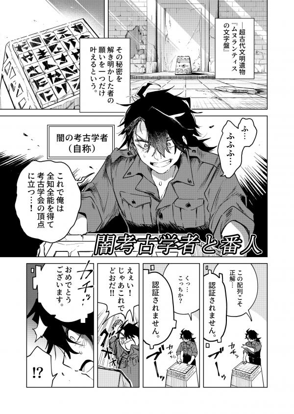 The Dark Archaeologist and the Guard The Dark Archaeologist and the Guard