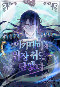 Academy's Undercover Professor Academy's Undercover Professor