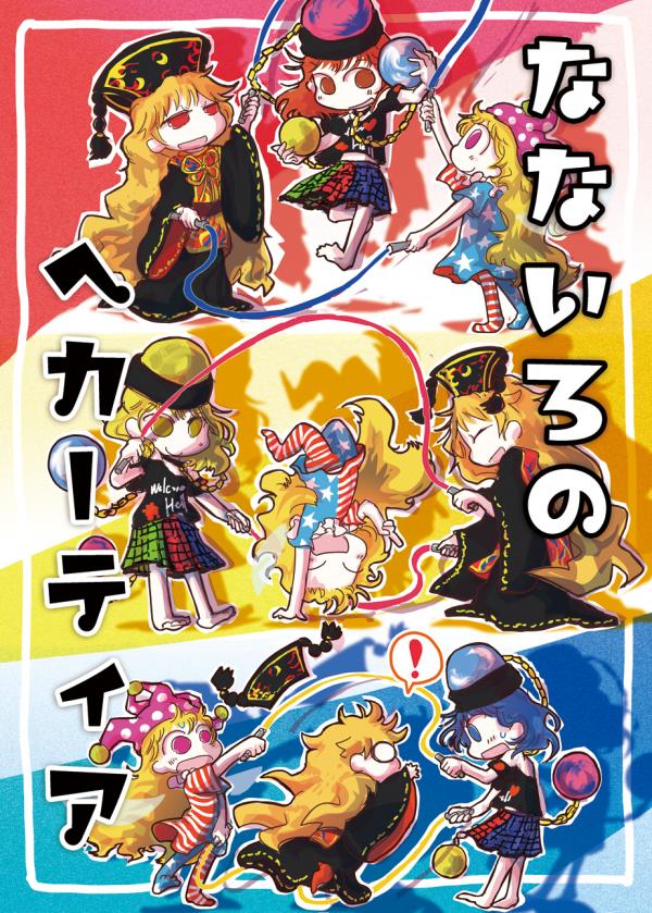 Touhou - Nanairo no Hecatia (Doujinshi) Touhou - Nanairo no Hecatia (Doujinshi)