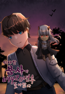 The Greatest Sword Hero Returns After 69420 Years The Greatest Sword Hero Returns After 69420 Years