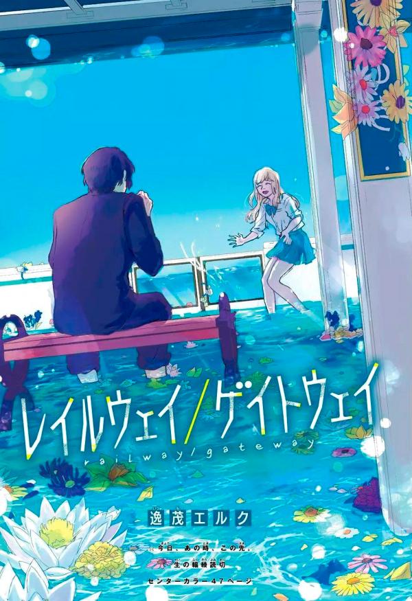 Railway/Gateway Railway/Gateway