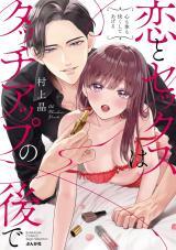 Koi to Sex wa Touch Up no Nochi de Kokoro mo Karada mo Kokoroyoku Shite Ageru Koi to Sex wa Touch Up no Nochi de Kokoro mo Karada mo Kokoroyoku Shite Ageru