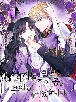 I Became The Wife Of A Tragedy's Main Lead I Became The Wife Of A Tragedy's Main Lead