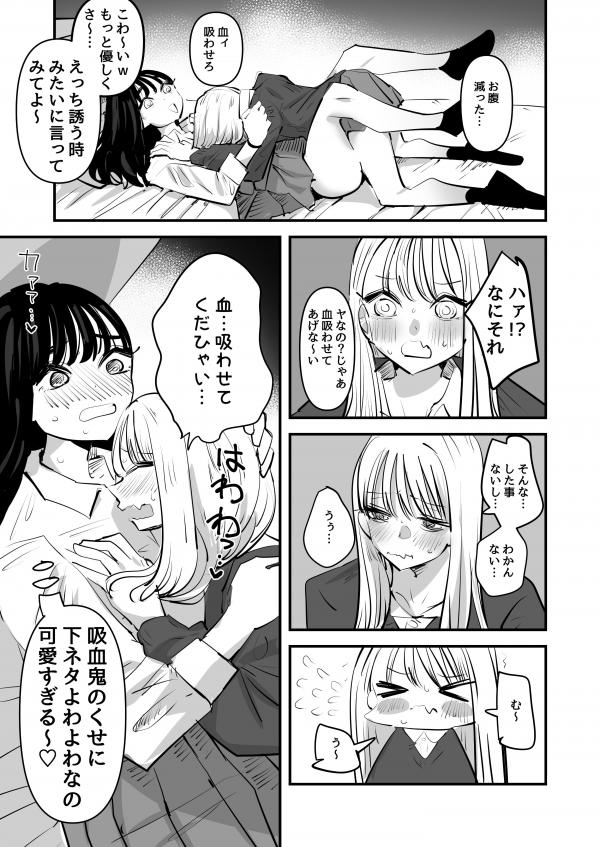 The Gyaru Vampire That's Weak to Dirty Talk The Gyaru Vampire That's Weak to Dirty Talk