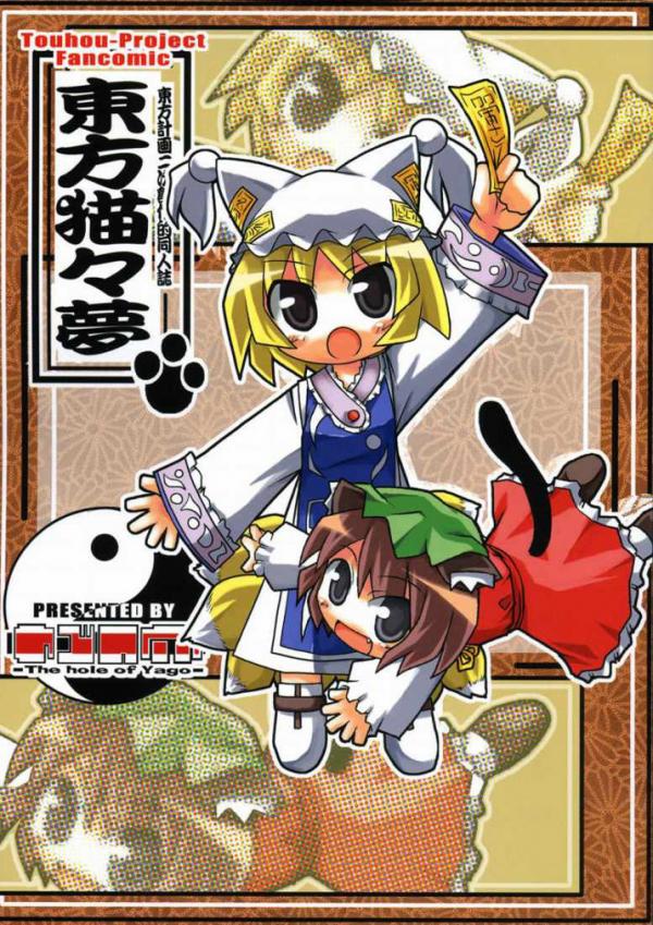 Touhou - Touhou Byoubyoumu (Doujinshi) Touhou - Touhou Byoubyoumu (Doujinshi)