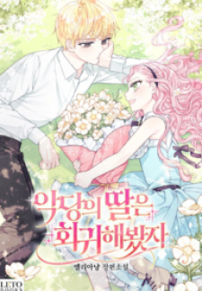 Even If The Villain’S Daughter Regresses Even If The Villain’S Daughter Regresses