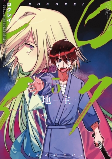 Rokurei: Tenseishi Rinne Kuyakusho Dairokkanbu Joreika Katsudouki Rokurei: Tenseishi Rinne Kuyakusho Dairokkanbu Joreika Katsudouki