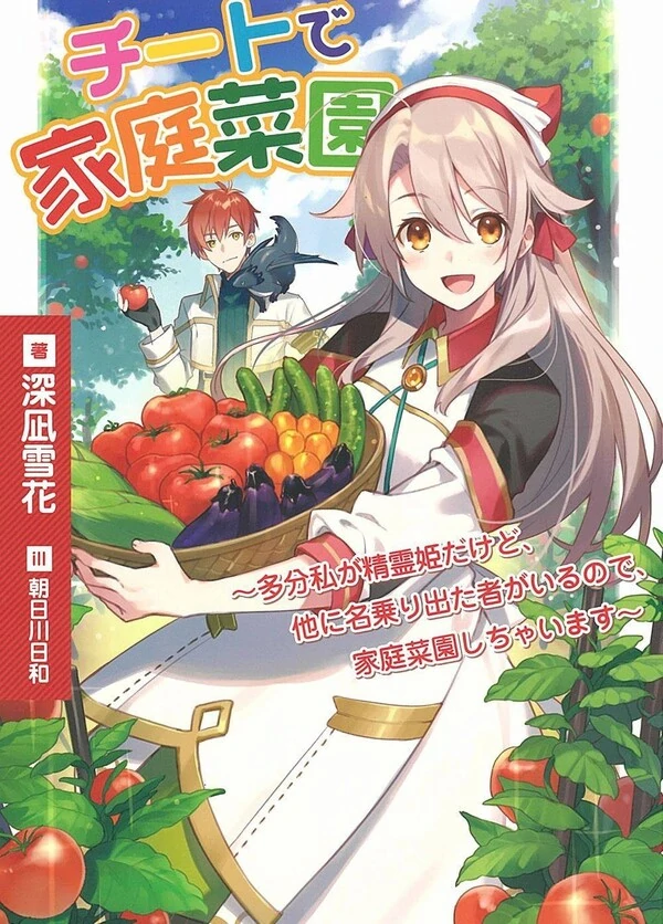 Cheat Home Garden — Maybe I’m the real Spirit Princess, but I’ll just farm.