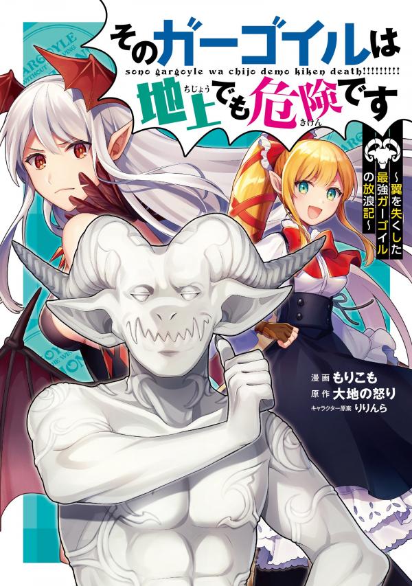 Sono Gargoyle wa Chijou Demo Kiken Death