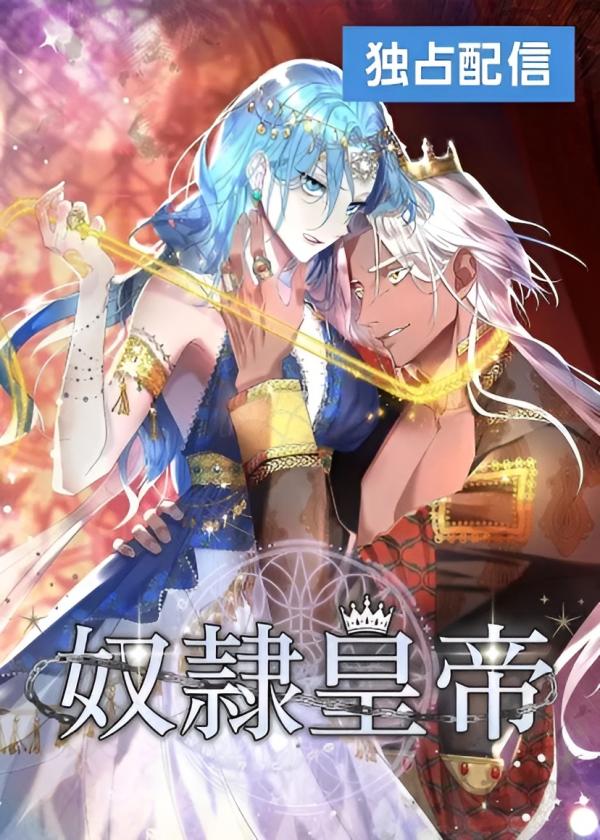 Slave Emperor Slave Emperor