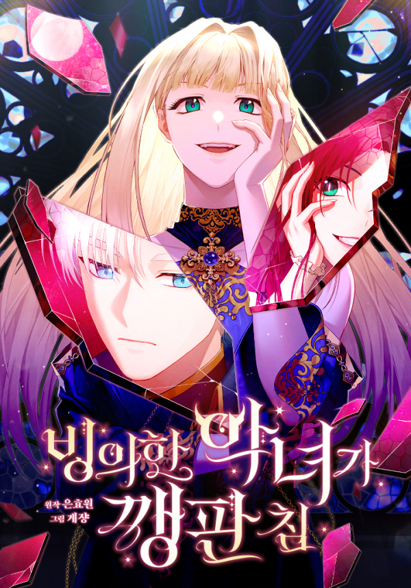 The Possessed Villainess Is Causing Trouble The Possessed Villainess Is Causing Trouble