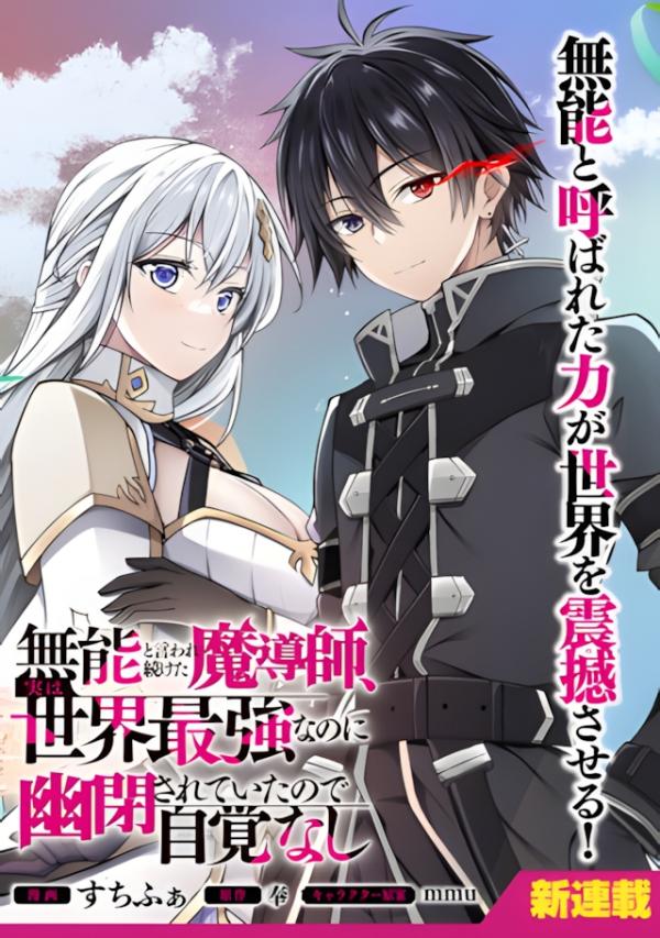 Munou to iware tsuzuketa madoushi, jitsu wa sekai saikyou na no ni yuuhei sareteita node jikaku nashi Munou to iware tsuzuketa madoushi, jitsu wa sekai saikyou na no ni yuuhei sareteita node jikaku nashi