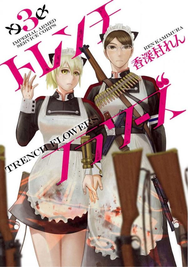 Trench Flowers Trench Flowers