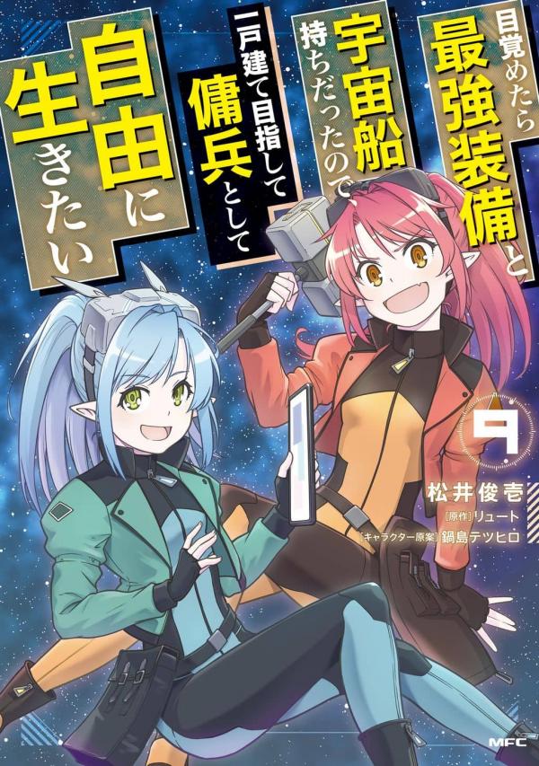 Reborn as a Space Mercenary: I Woke up Piloting the Strongest Starship!